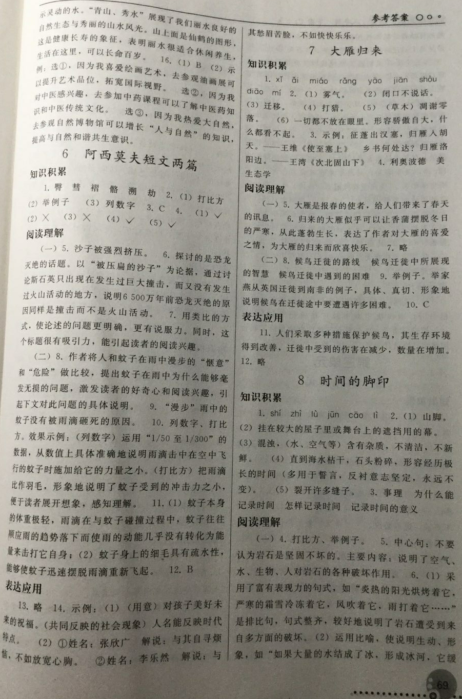 2018年同步练习册八年级语文下册人教版人民教育出版社 第4页