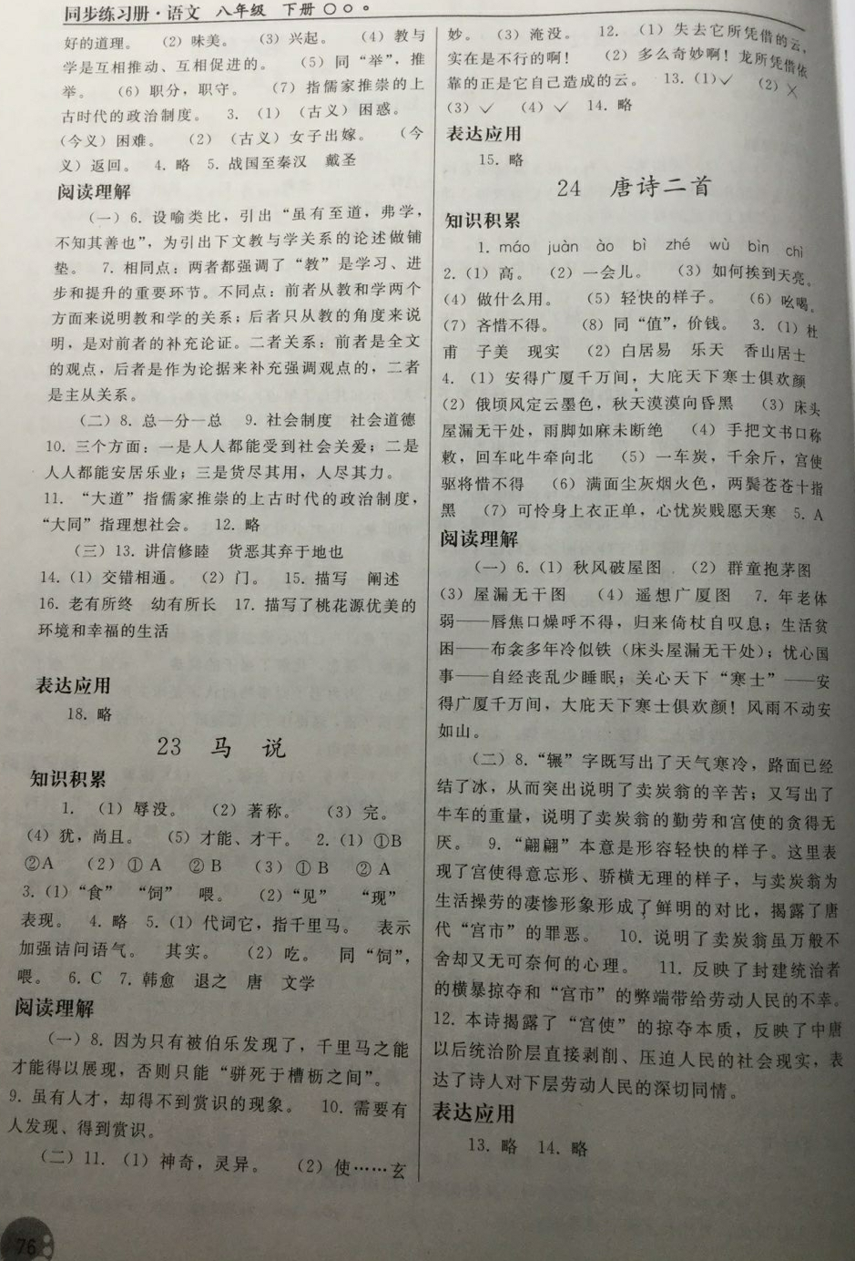 2018年同步练习册八年级语文下册人教版人民教育出版社 第11页