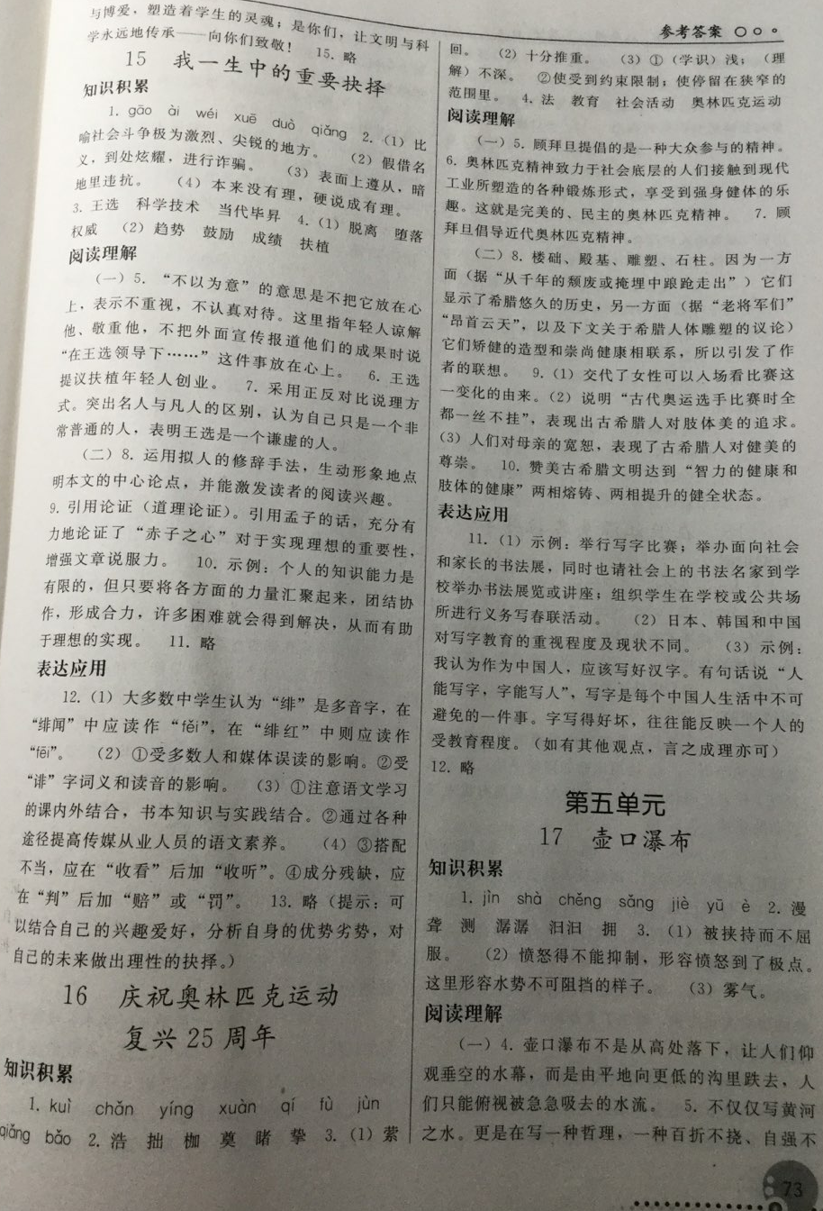 2018年同步练习册八年级语文下册人教版人民教育出版社 第8页