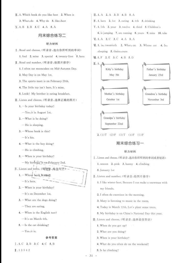 2018年人教金學(xué)典同步解析與測評學(xué)考練五年級英語下冊人教版 參考答案第11頁