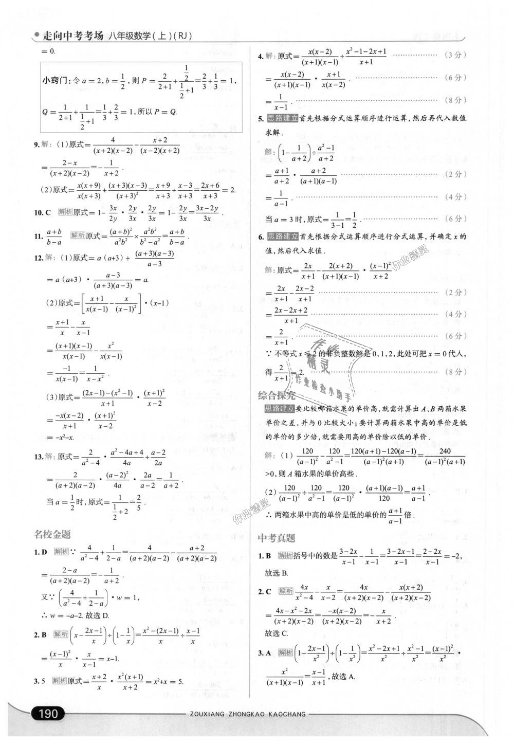 2018年走向中考考場(chǎng)八年級(jí)數(shù)學(xué)上冊(cè)人教版 第48頁(yè)