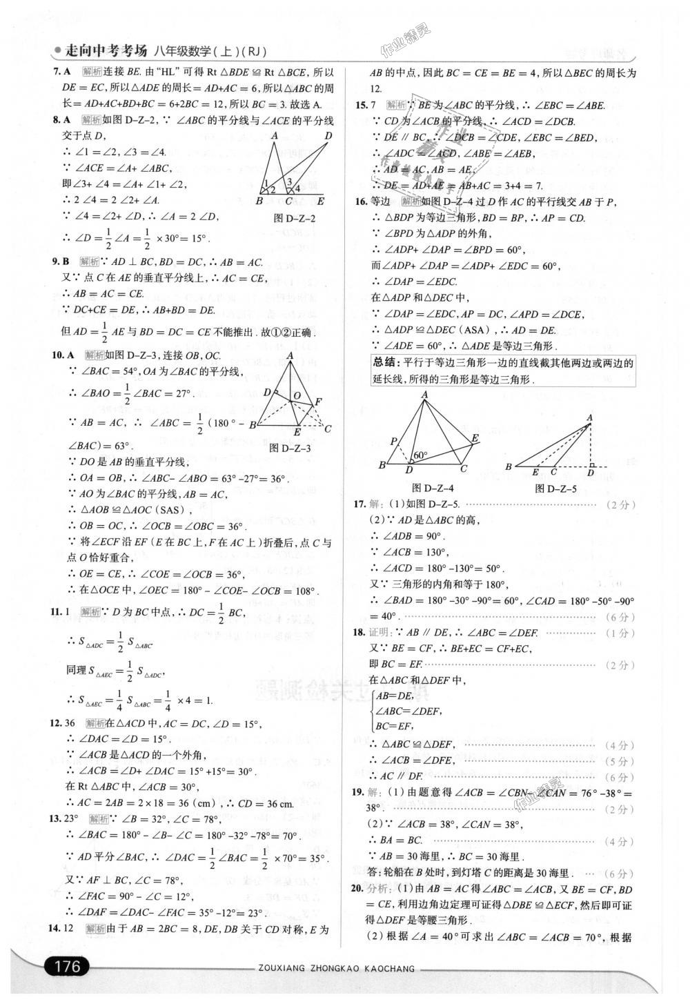 2018年走向中考考場八年級數(shù)學(xué)上冊人教版 第34頁