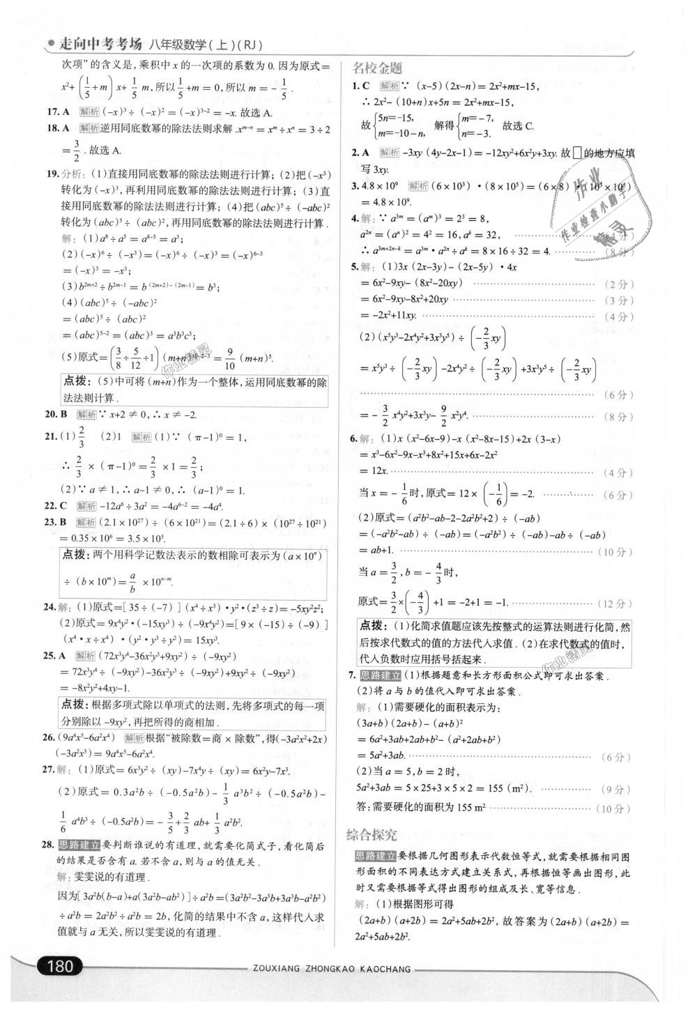 2018年走向中考考場八年級數(shù)學(xué)上冊人教版 第38頁