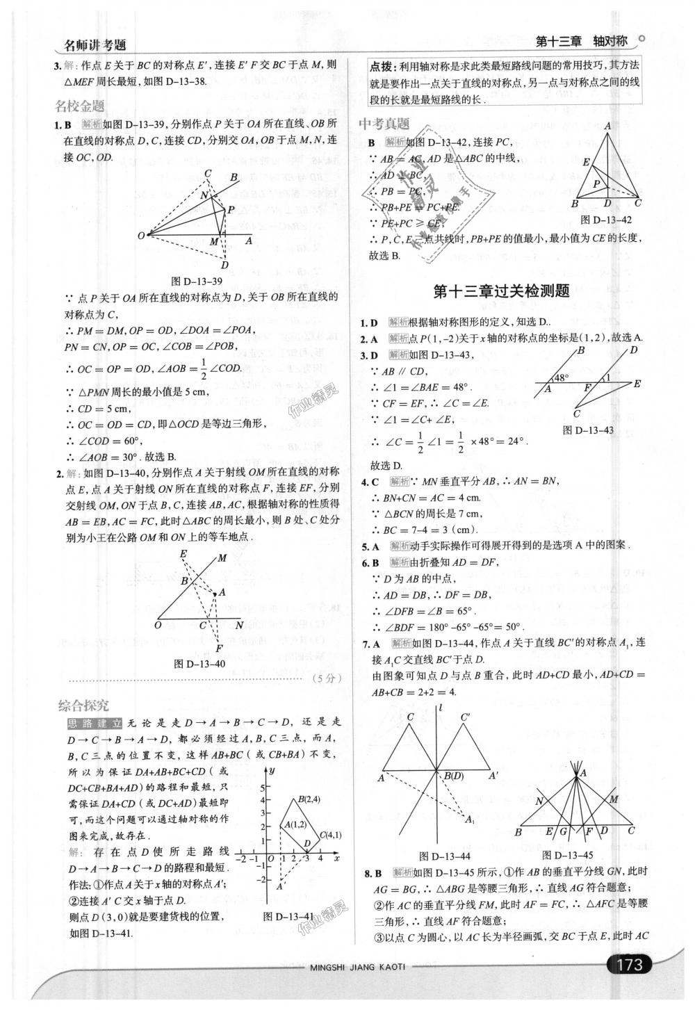 2018年走向中考考場八年級數(shù)學(xué)上冊人教版 第31頁