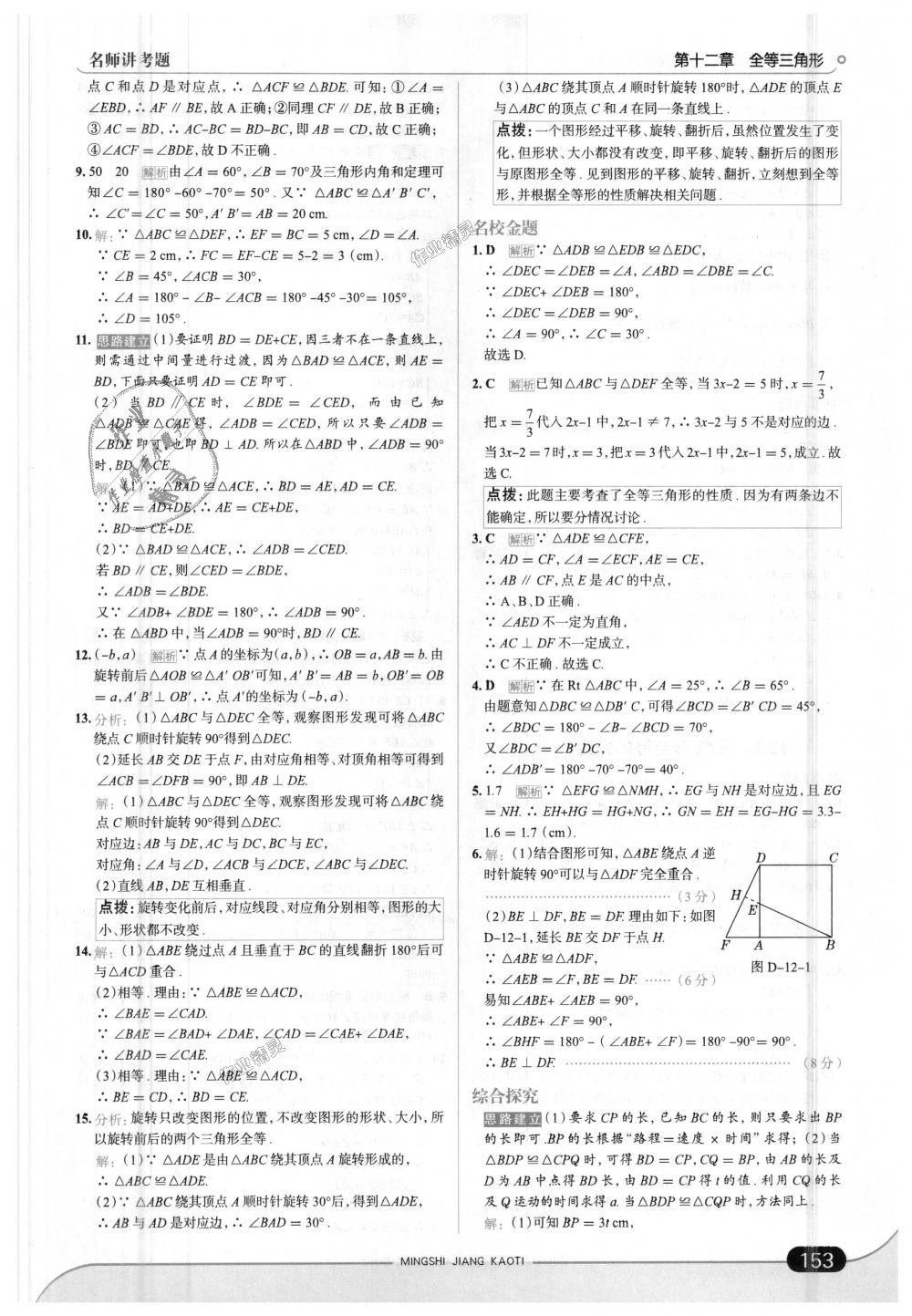 2018年走向中考考場(chǎng)八年級(jí)數(shù)學(xué)上冊(cè)人教版 第11頁(yè)