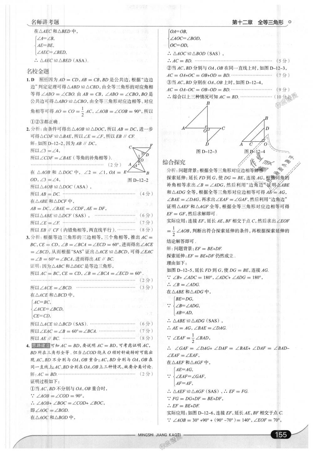 2018年走向中考考場八年級(jí)數(shù)學(xué)上冊人教版 第13頁