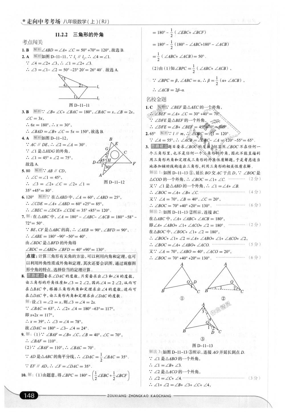 2018年走向中考考場八年級數(shù)學(xué)上冊人教版 第6頁