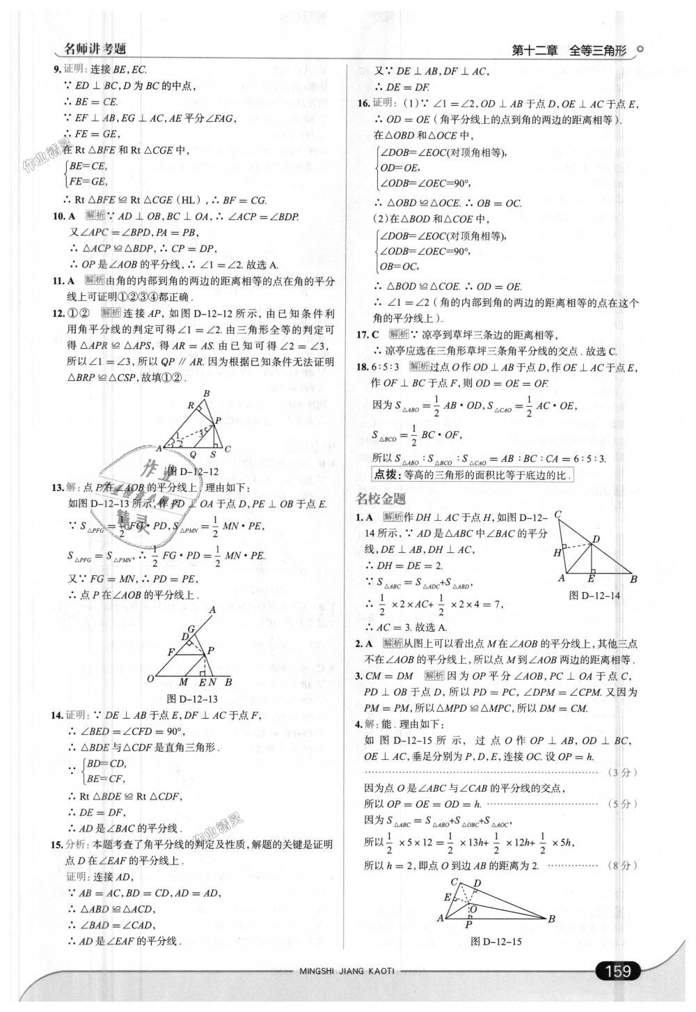 2018年走向中考考場八年級數學上冊人教版 第17頁