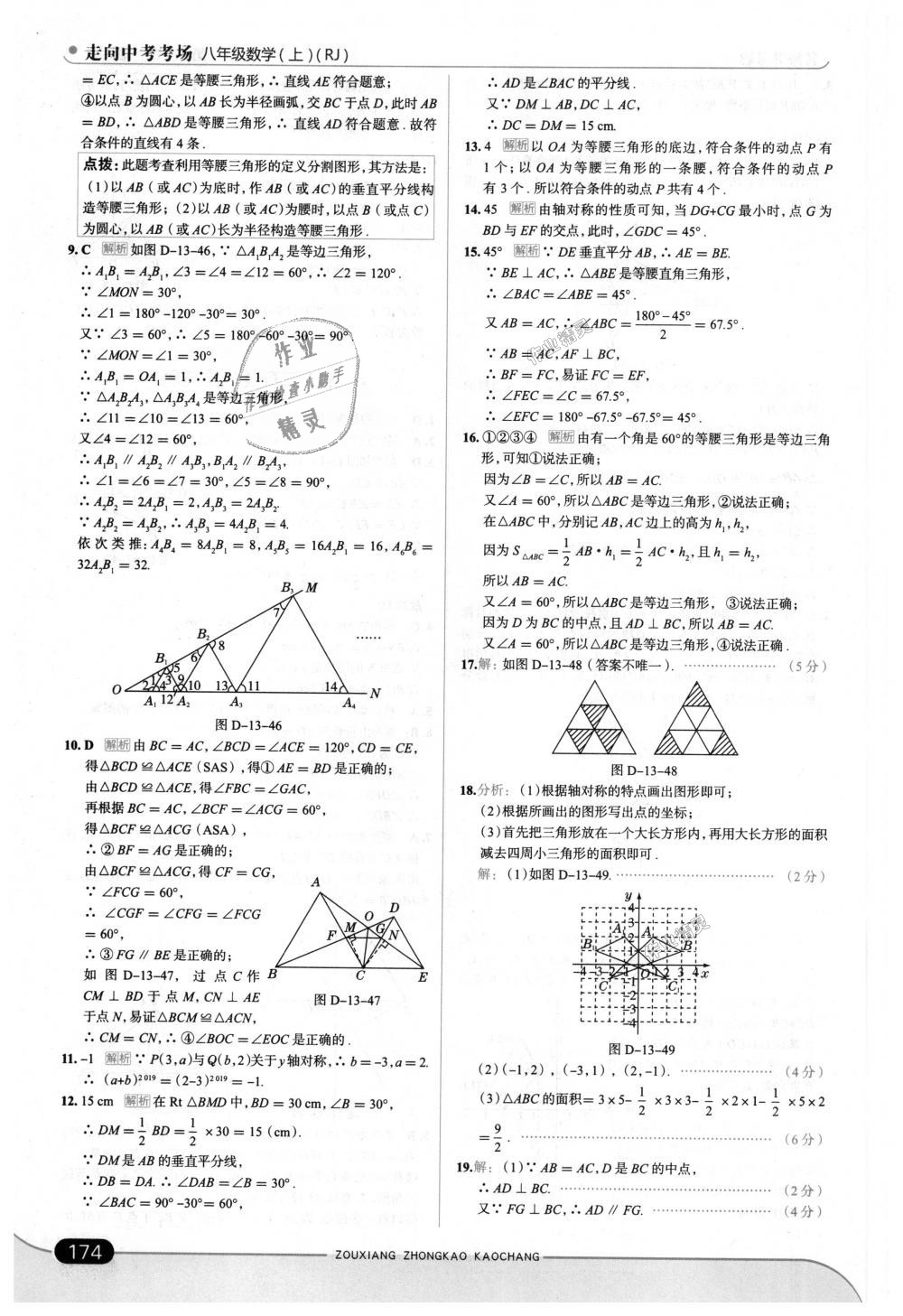 2018年走向中考考場八年級數(shù)學(xué)上冊人教版 第32頁