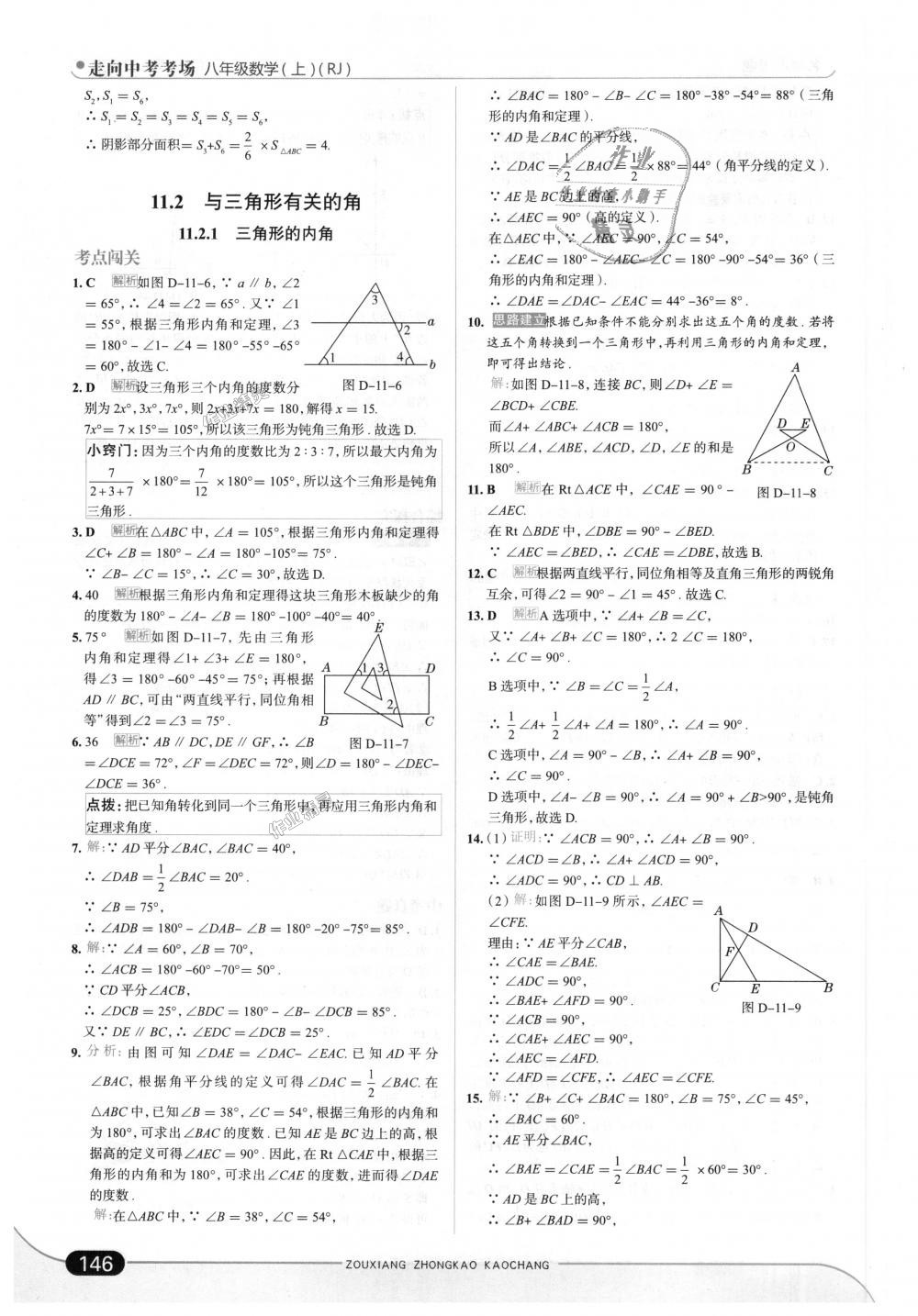 2018年走向中考考場(chǎng)八年級(jí)數(shù)學(xué)上冊(cè)人教版 第4頁(yè)