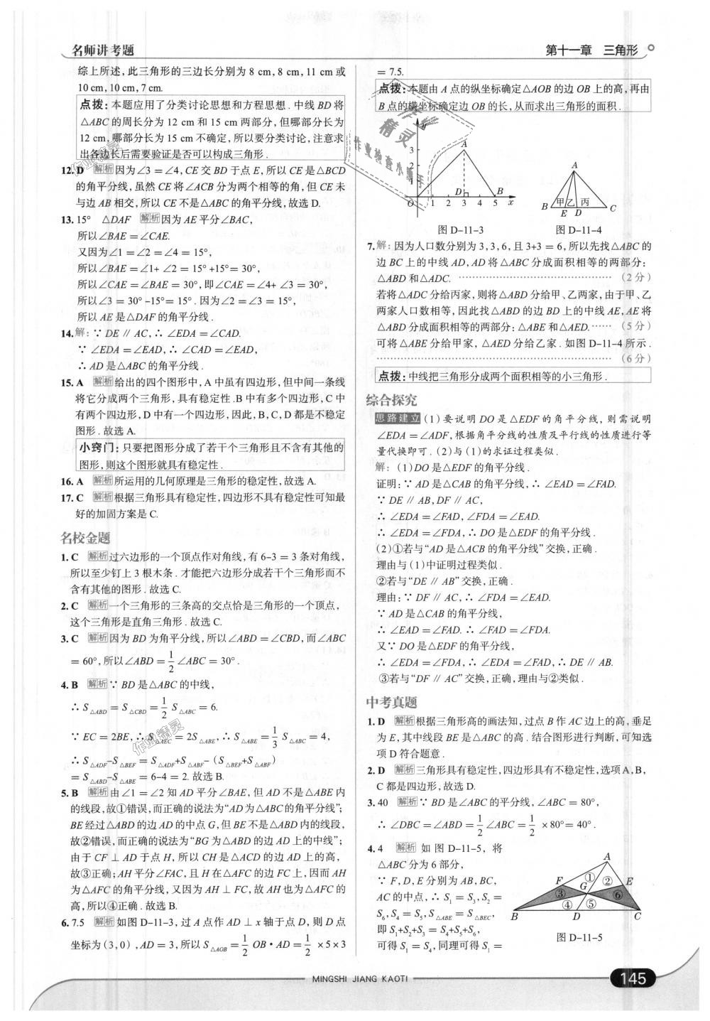 2018年走向中考考場八年級數(shù)學(xué)上冊人教版 第3頁