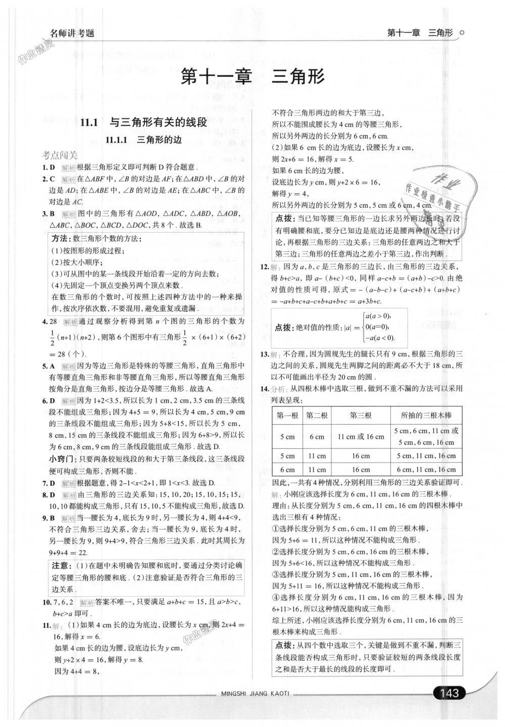 2018年走向中考考場(chǎng)八年級(jí)數(shù)學(xué)上冊(cè)人教版 第1頁(yè)