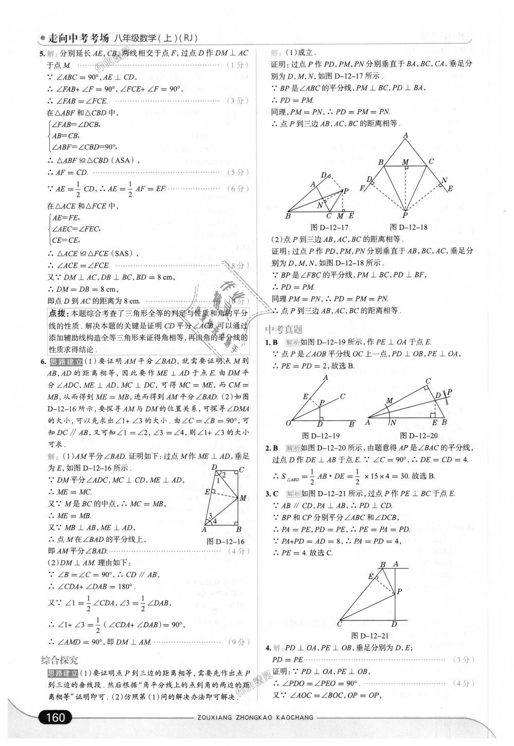 2018年走向中考考場(chǎng)八年級(jí)數(shù)學(xué)上冊(cè)人教版 第18頁(yè)