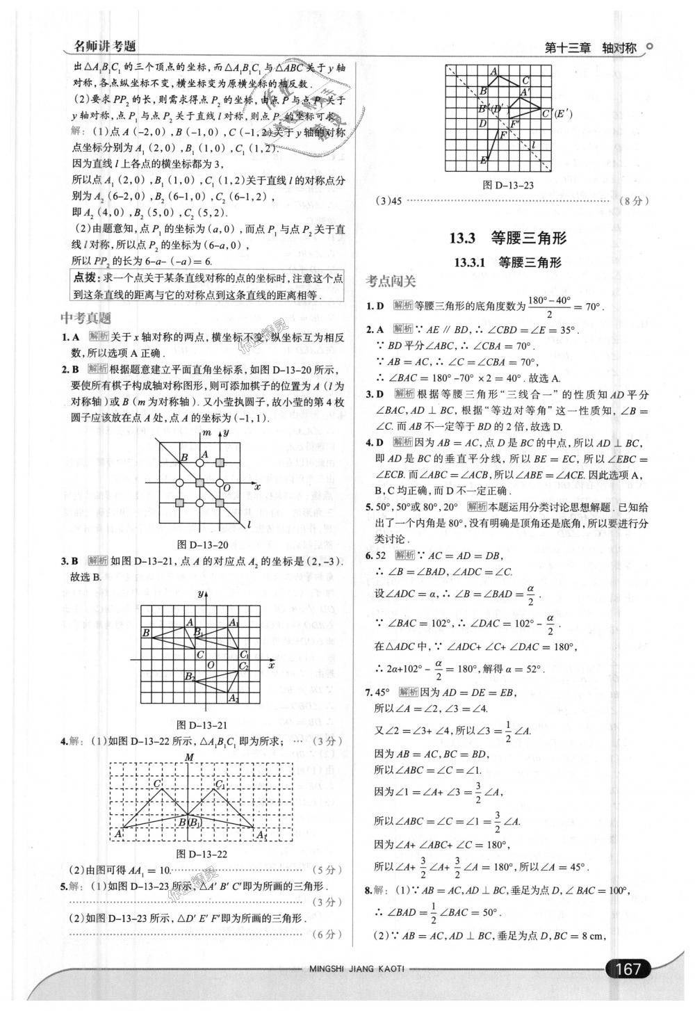 2018年走向中考考場(chǎng)八年級(jí)數(shù)學(xué)上冊(cè)人教版 第25頁(yè)