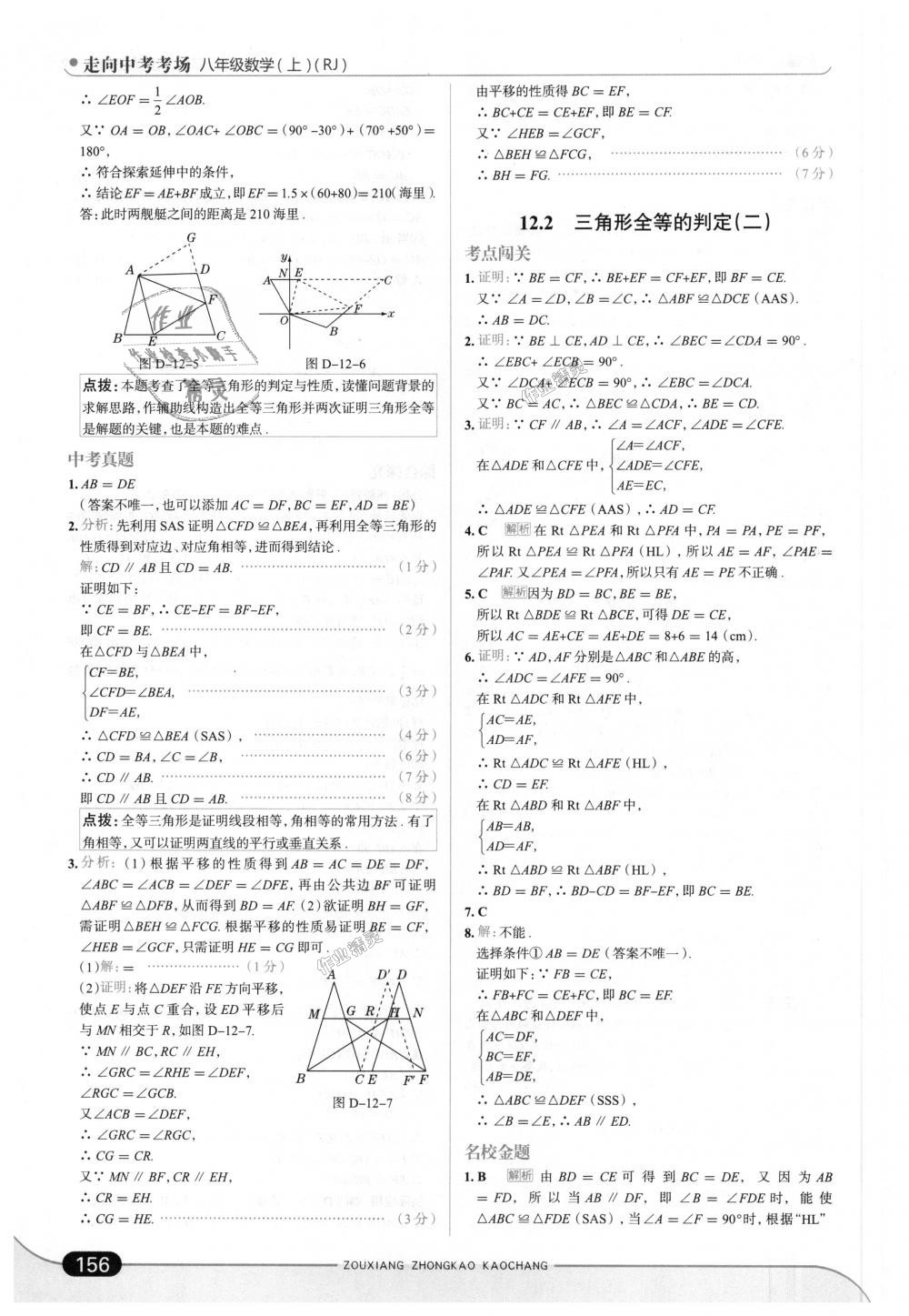 2018年走向中考考場八年級數學上冊人教版 第14頁