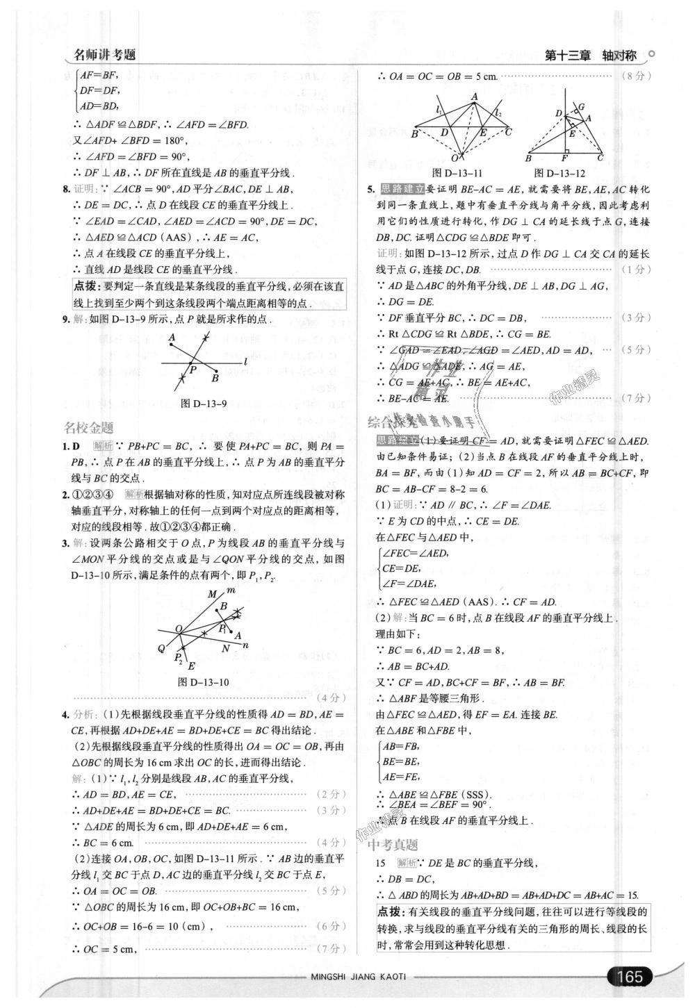 2018年走向中考考場(chǎng)八年級(jí)數(shù)學(xué)上冊(cè)人教版 第23頁