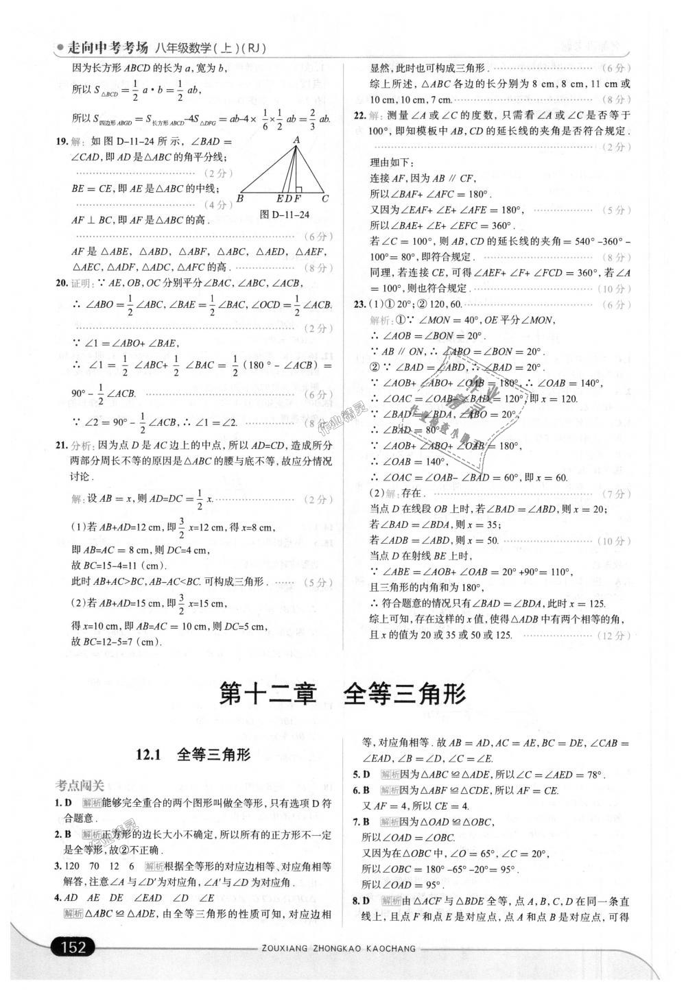 2018年走向中考考場八年級數(shù)學上冊人教版 第10頁