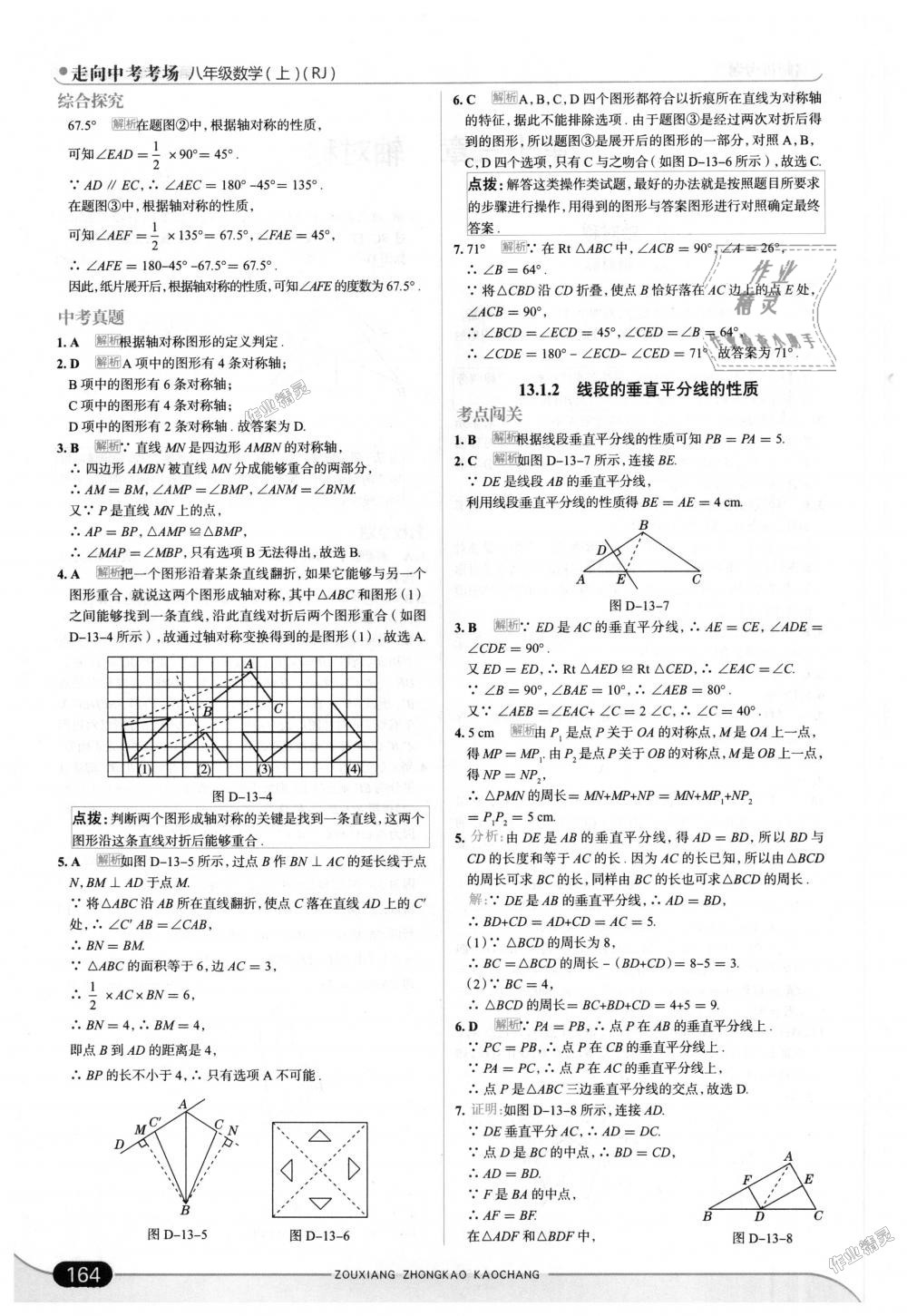 2018年走向中考考場(chǎng)八年級(jí)數(shù)學(xué)上冊(cè)人教版 第22頁(yè)