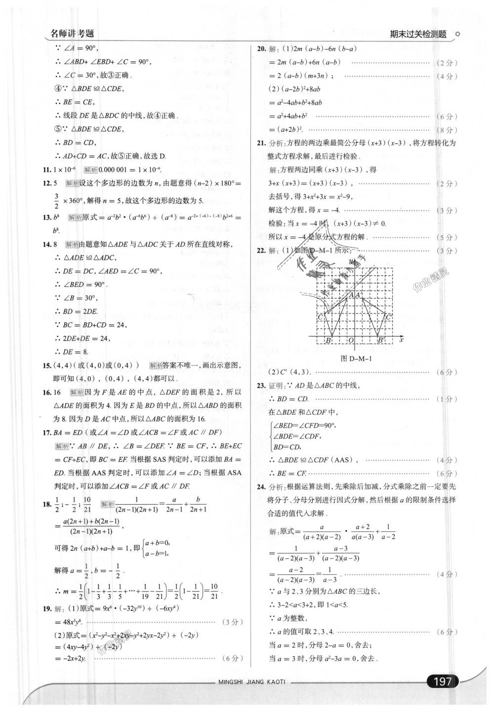 2018年走向中考考場(chǎng)八年級(jí)數(shù)學(xué)上冊(cè)人教版 第55頁(yè)