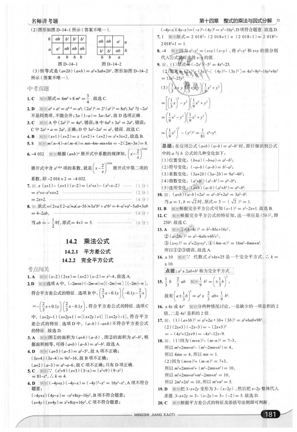 2018年走向中考考場八年級數(shù)學(xué)上冊人教版 第39頁