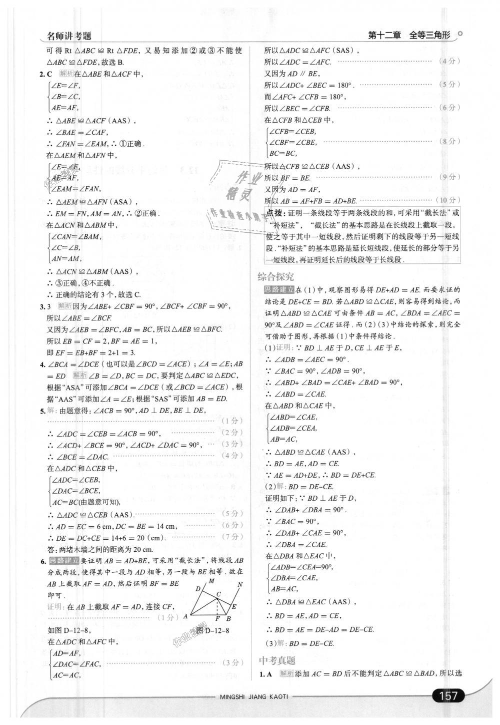 2018年走向中考考場(chǎng)八年級(jí)數(shù)學(xué)上冊(cè)人教版 第15頁(yè)