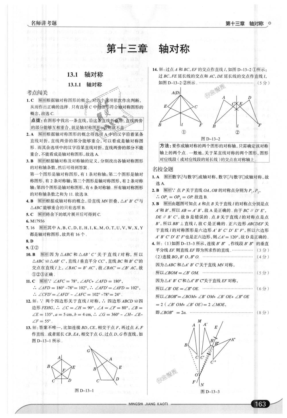 2018年走向中考考場(chǎng)八年級(jí)數(shù)學(xué)上冊(cè)人教版 第21頁(yè)