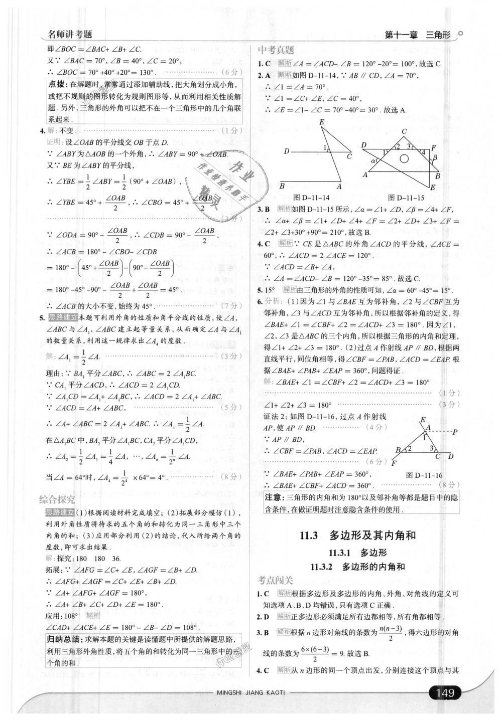 2018年走向中考考場八年級數(shù)學(xué)上冊人教版 第7頁