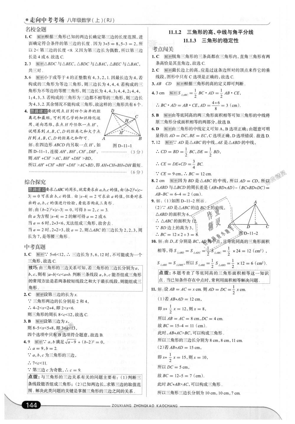 2018年走向中考考場八年級數(shù)學(xué)上冊人教版 第2頁