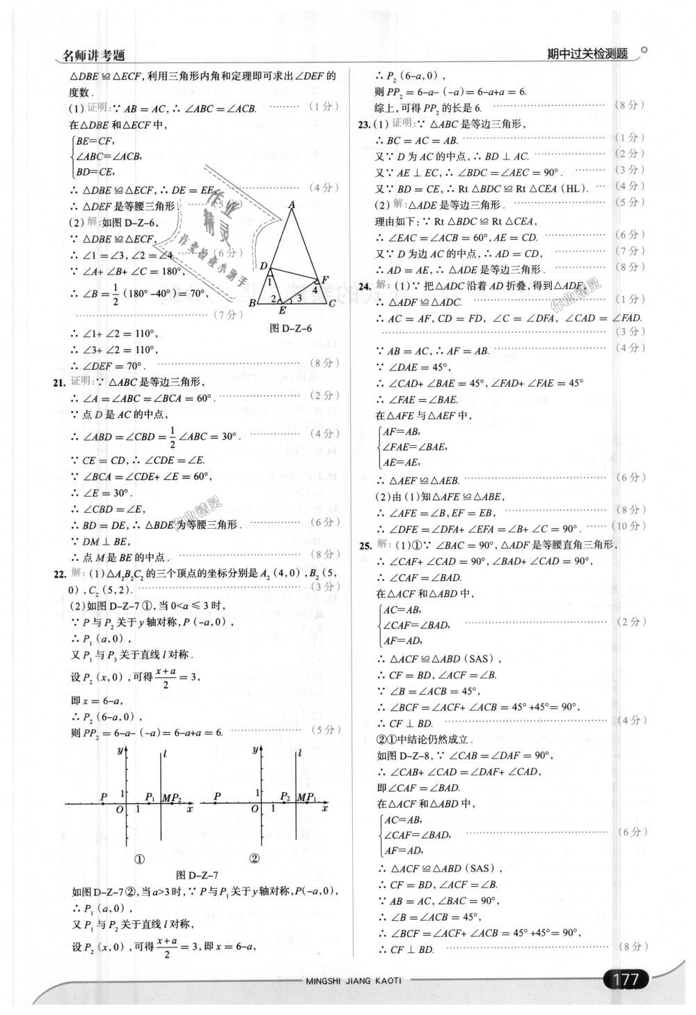 2018年走向中考考場八年級數(shù)學(xué)上冊人教版 第35頁