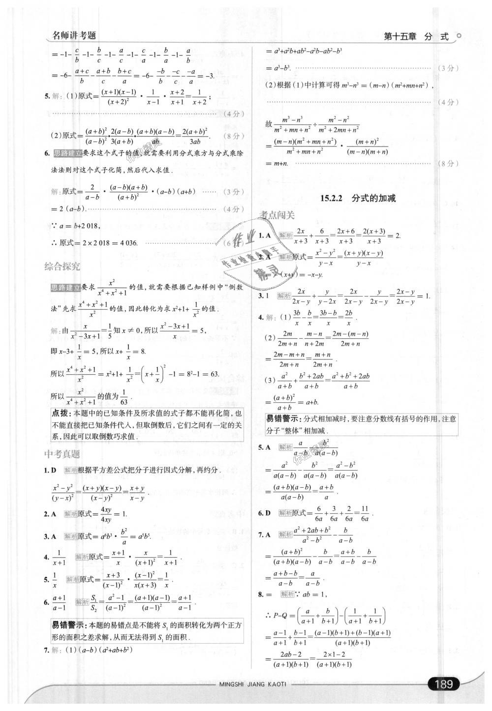 2018年走向中考考場八年級數(shù)學(xué)上冊人教版 第47頁