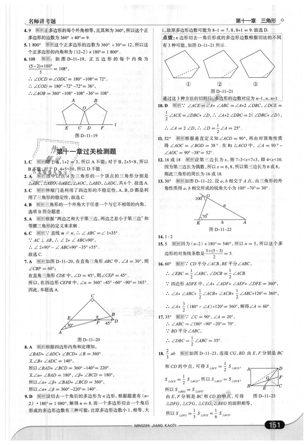 2018年走向中考考場(chǎng)八年級(jí)數(shù)學(xué)上冊(cè)人教版 第9頁