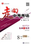 2018年走向中考考場八年級數(shù)學(xué)上冊人教版