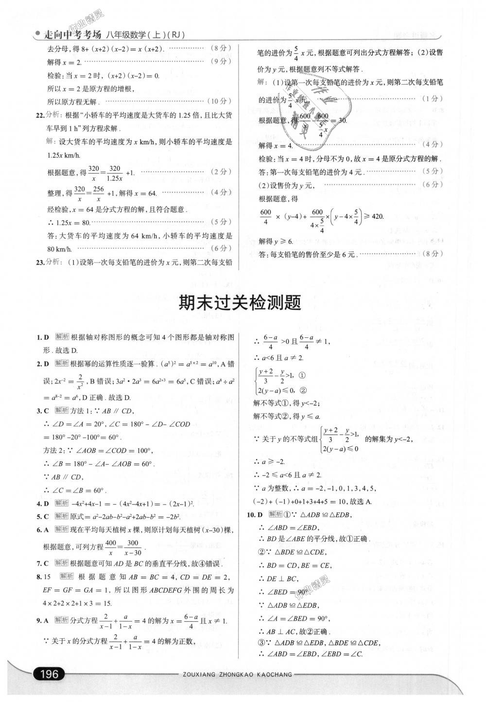 2018年走向中考考場八年級數(shù)學(xué)上冊人教版 第54頁