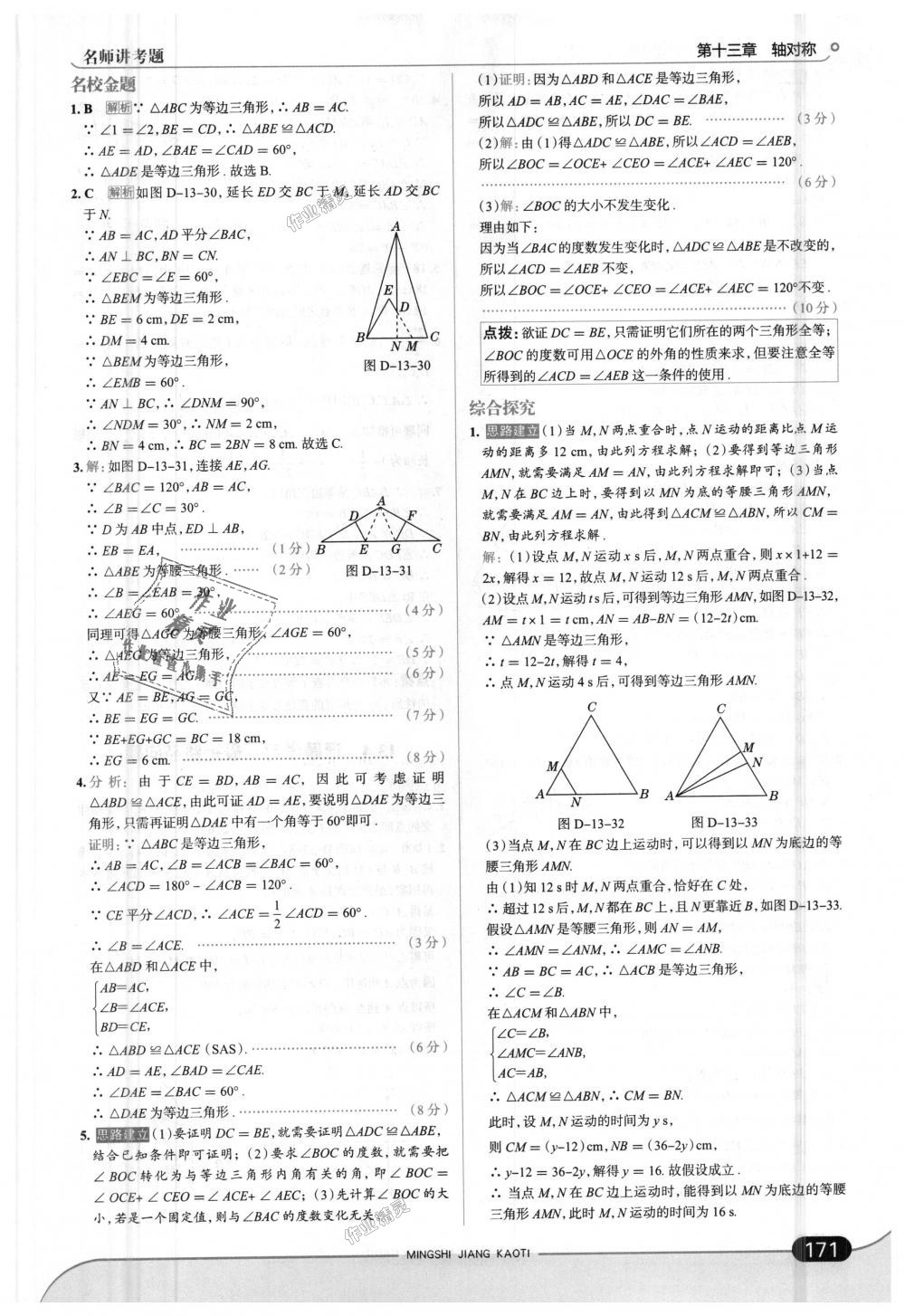 2018年走向中考考場八年級數(shù)學(xué)上冊人教版 第29頁