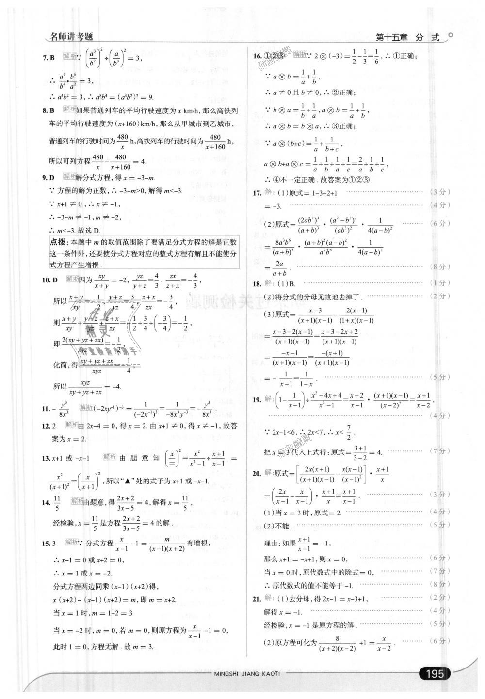 2018年走向中考考場八年級數(shù)學上冊人教版 第53頁