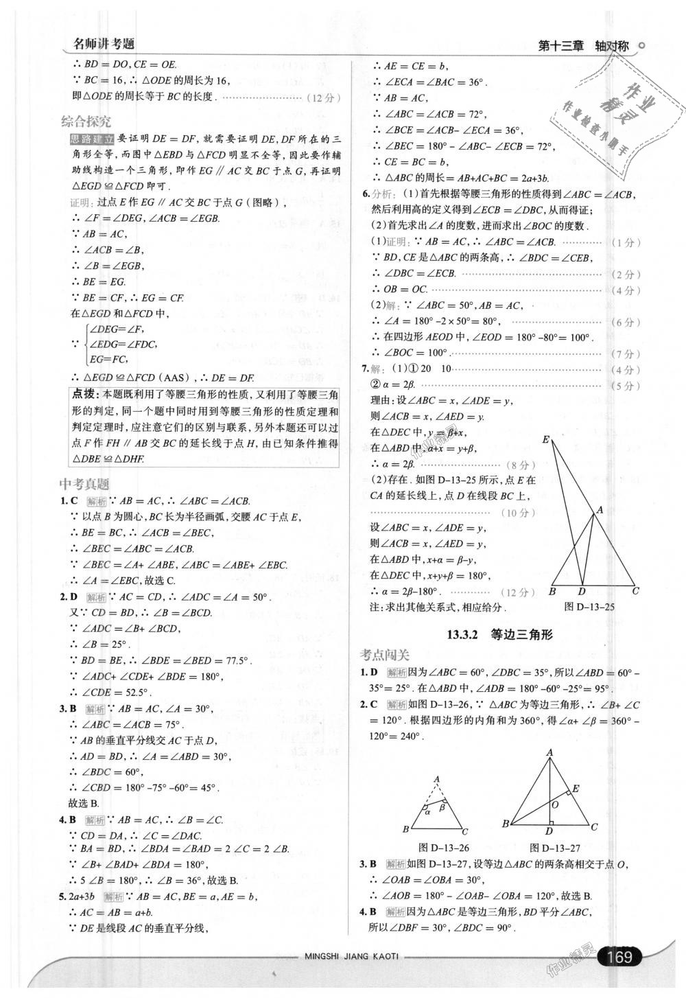 2018年走向中考考場(chǎng)八年級(jí)數(shù)學(xué)上冊(cè)人教版 第27頁(yè)