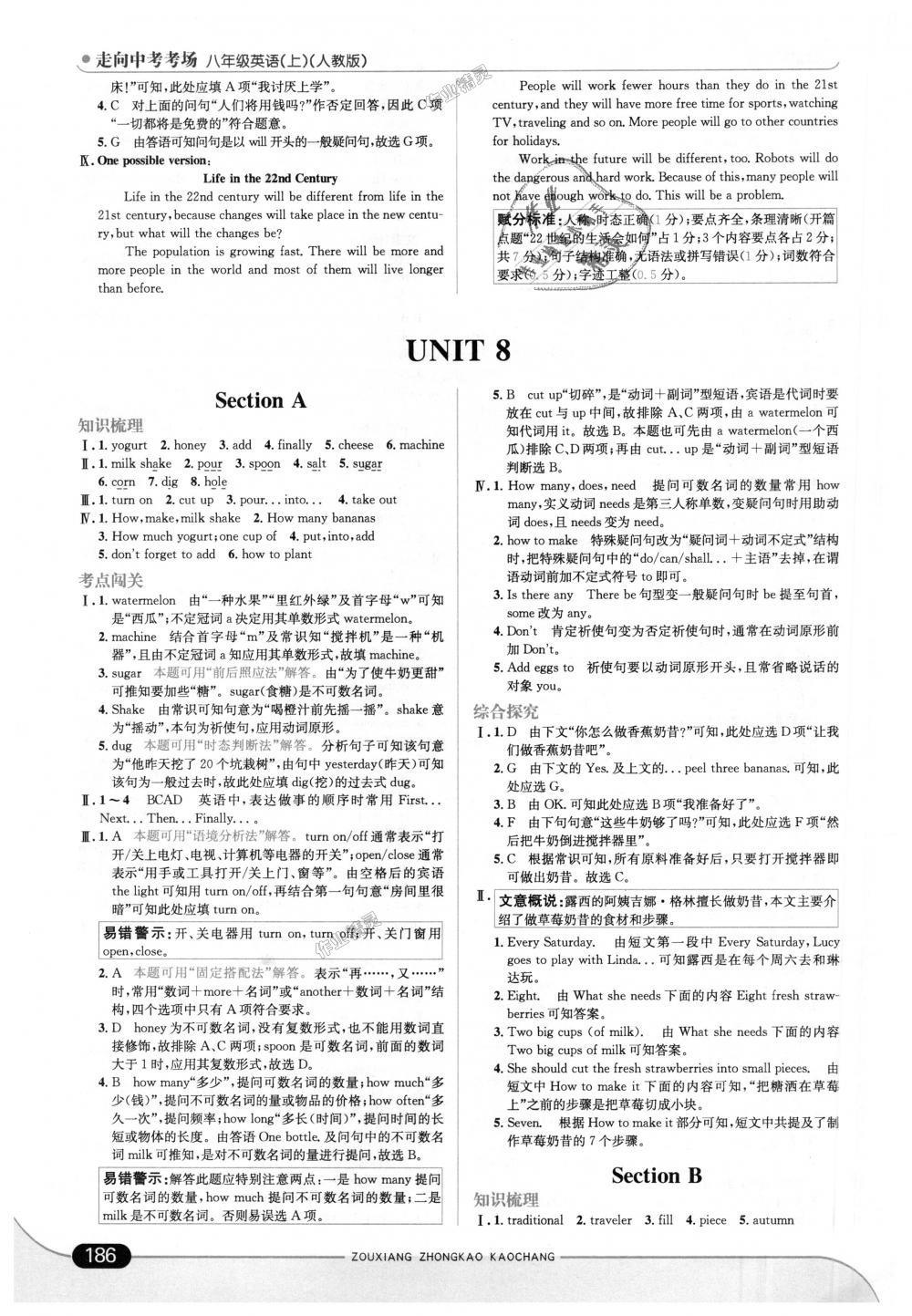 2018年走向中考考場八年級英語上冊人教版 第28頁