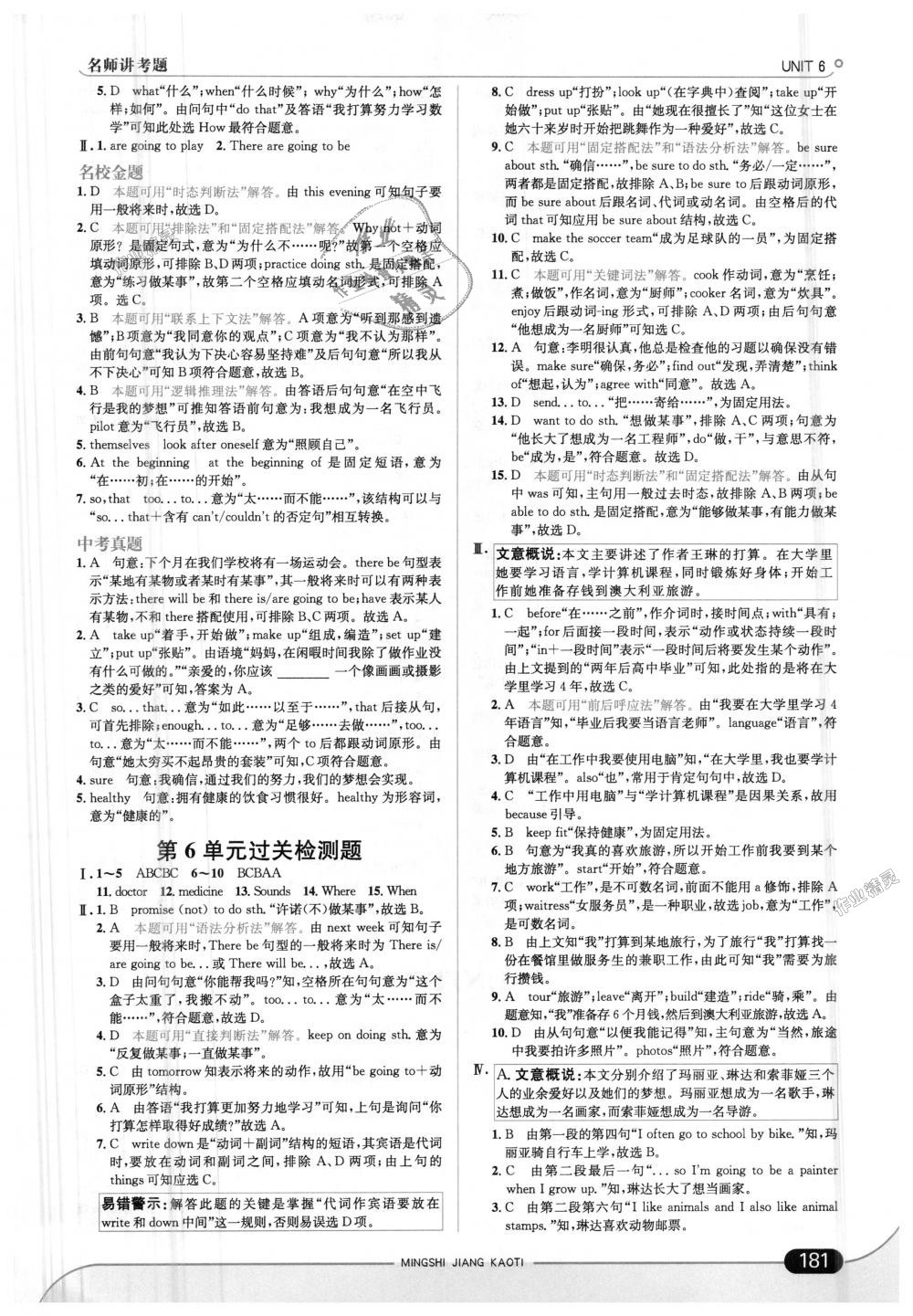 2018年走向中考考場(chǎng)八年級(jí)英語(yǔ)上冊(cè)人教版 第23頁(yè)