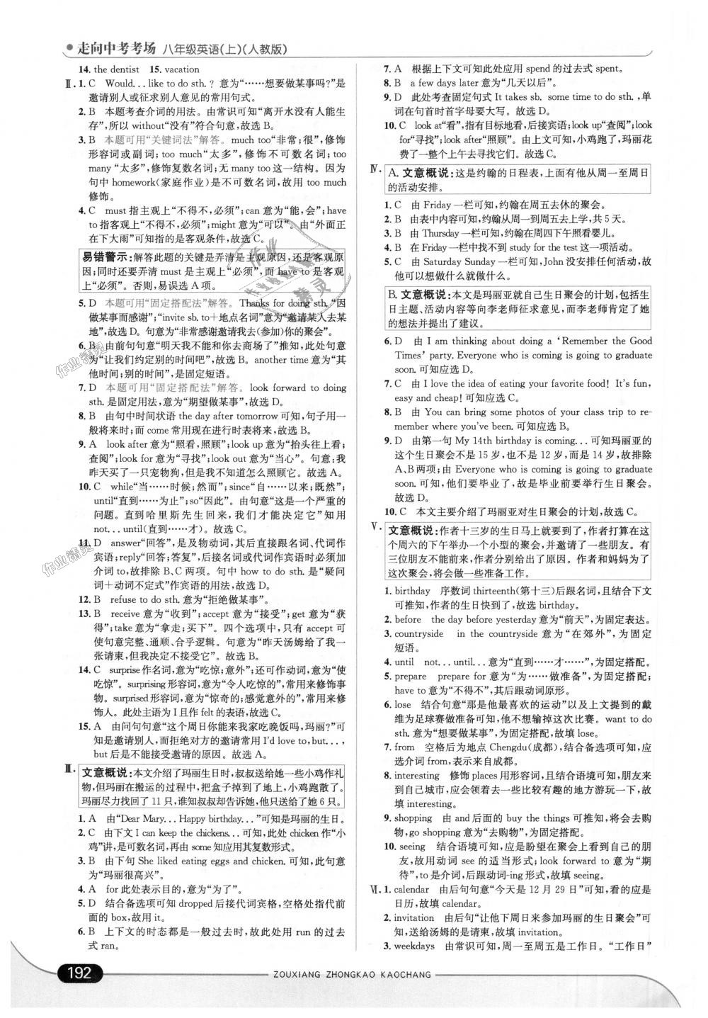 2018年走向中考考場八年級英語上冊人教版 第34頁