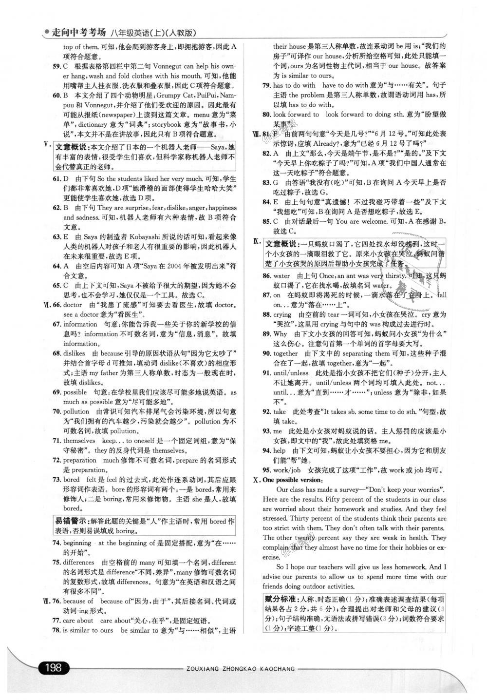 2018年走向中考考場八年級英語上冊人教版 第40頁