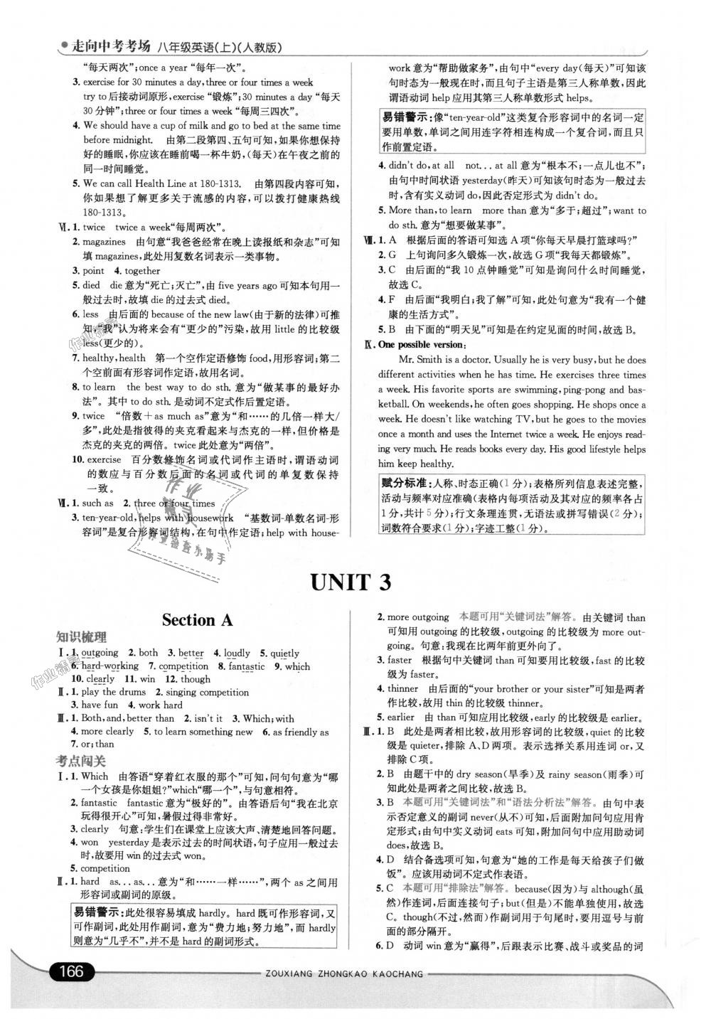 2018年走向中考考場(chǎng)八年級(jí)英語上冊(cè)人教版 第8頁