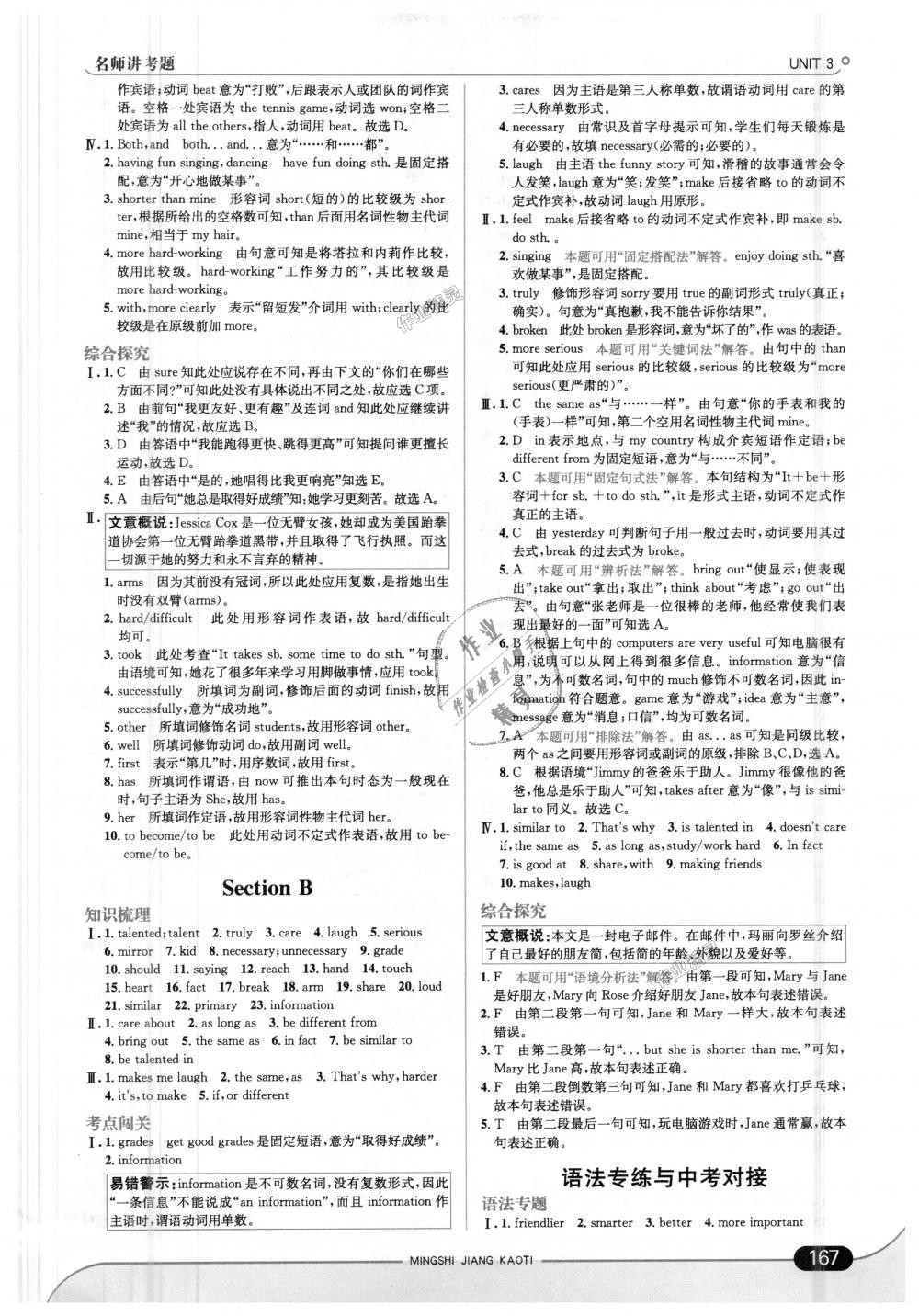 2018年走向中考考場(chǎng)八年級(jí)英語上冊(cè)人教版 第9頁