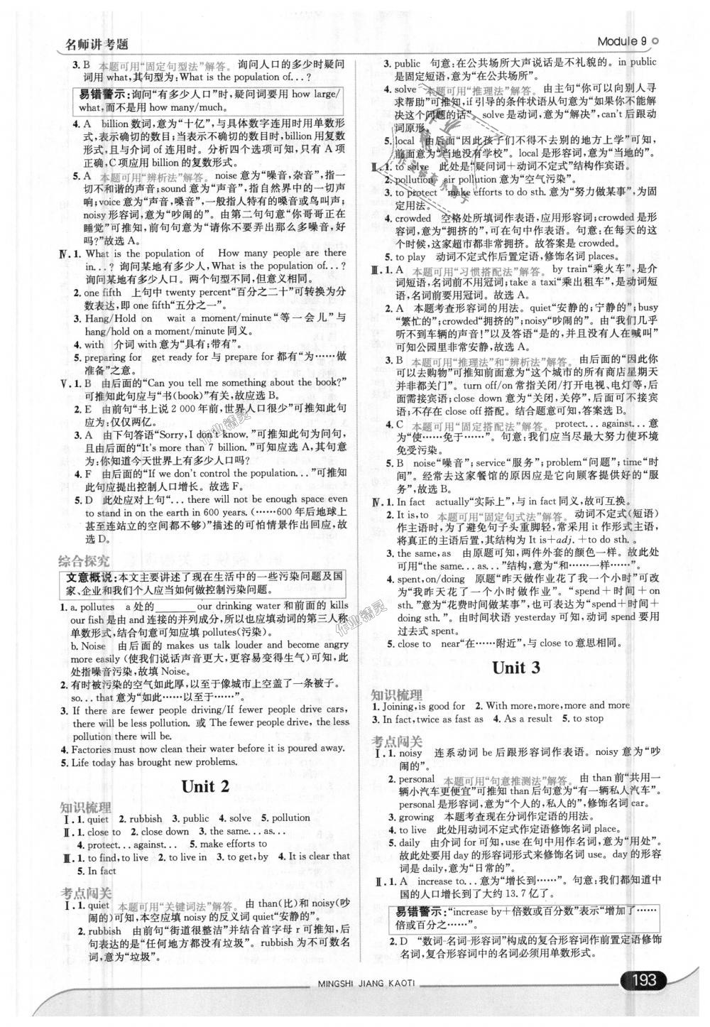 2018年走向中考考場(chǎng)八年級(jí)英語(yǔ)上冊(cè)外語(yǔ)教研版 第27頁(yè)