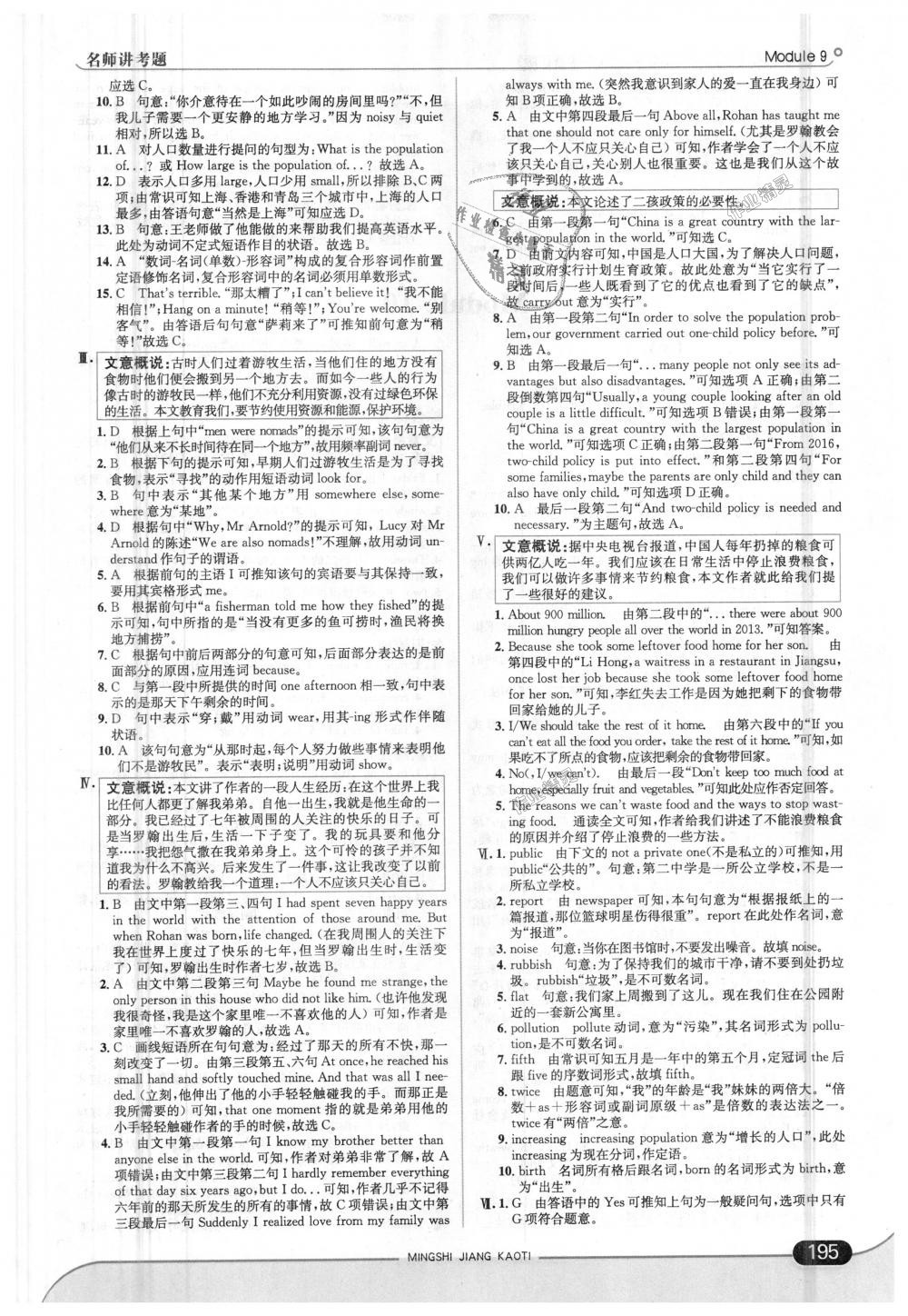 2018年走向中考考場(chǎng)八年級(jí)英語(yǔ)上冊(cè)外語(yǔ)教研版 第29頁(yè)