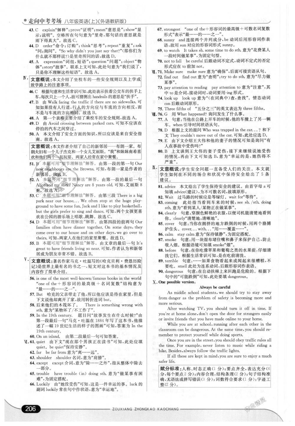 2018年走向中考考場(chǎng)八年級(jí)英語(yǔ)上冊(cè)外語(yǔ)教研版 第40頁(yè)