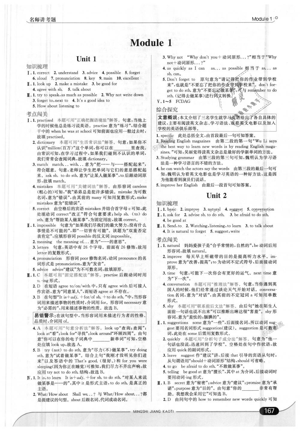 2018年走向中考考场八年级英语上册外语教研版 第1页