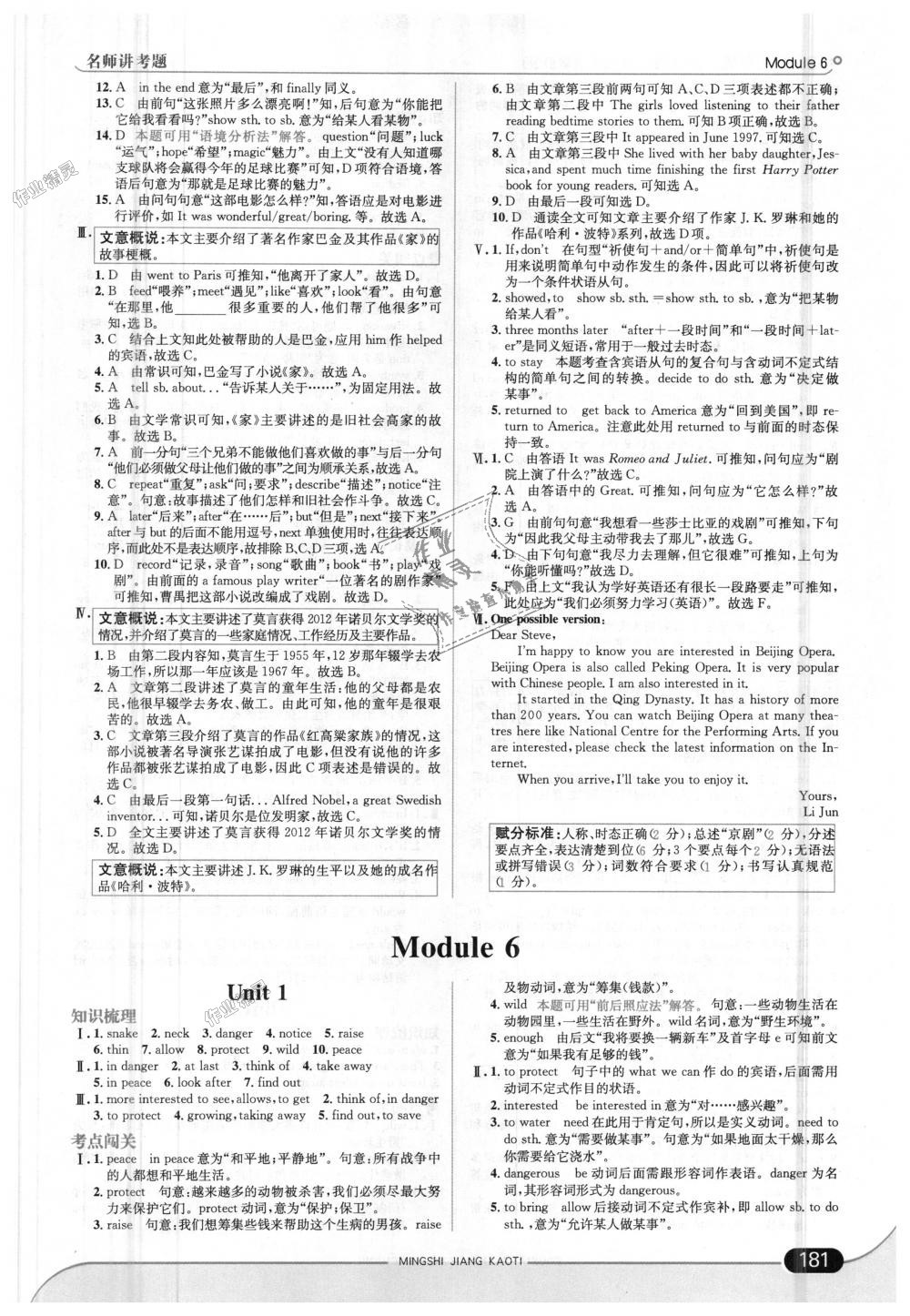 2018年走向中考考場八年級英語上冊外語教研版 第15頁