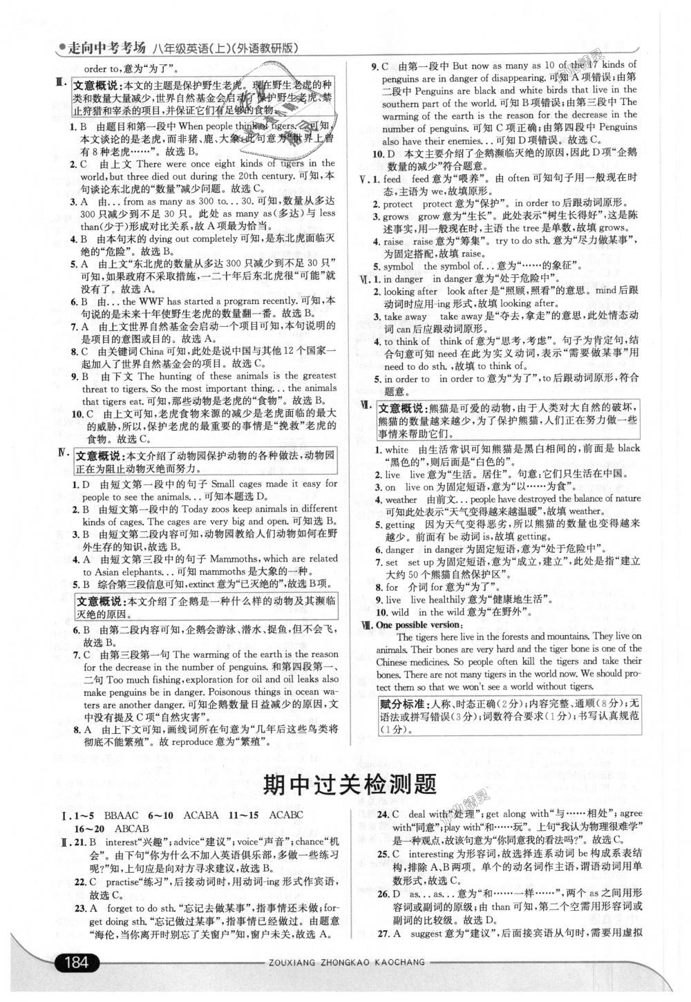 2018年走向中考考場(chǎng)八年級(jí)英語(yǔ)上冊(cè)外語(yǔ)教研版 第18頁(yè)