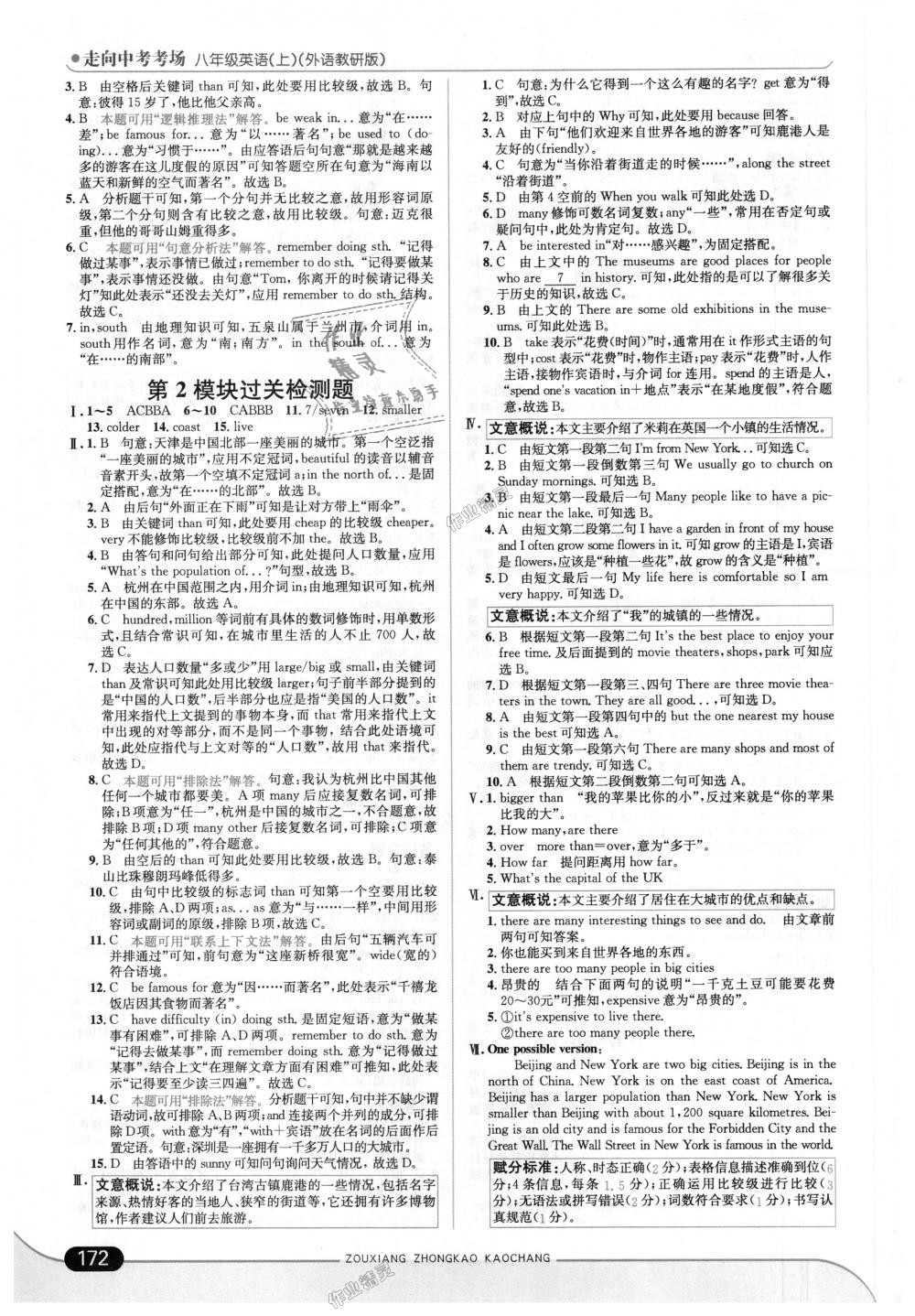 2018年走向中考考場(chǎng)八年級(jí)英語上冊(cè)外語教研版 第6頁