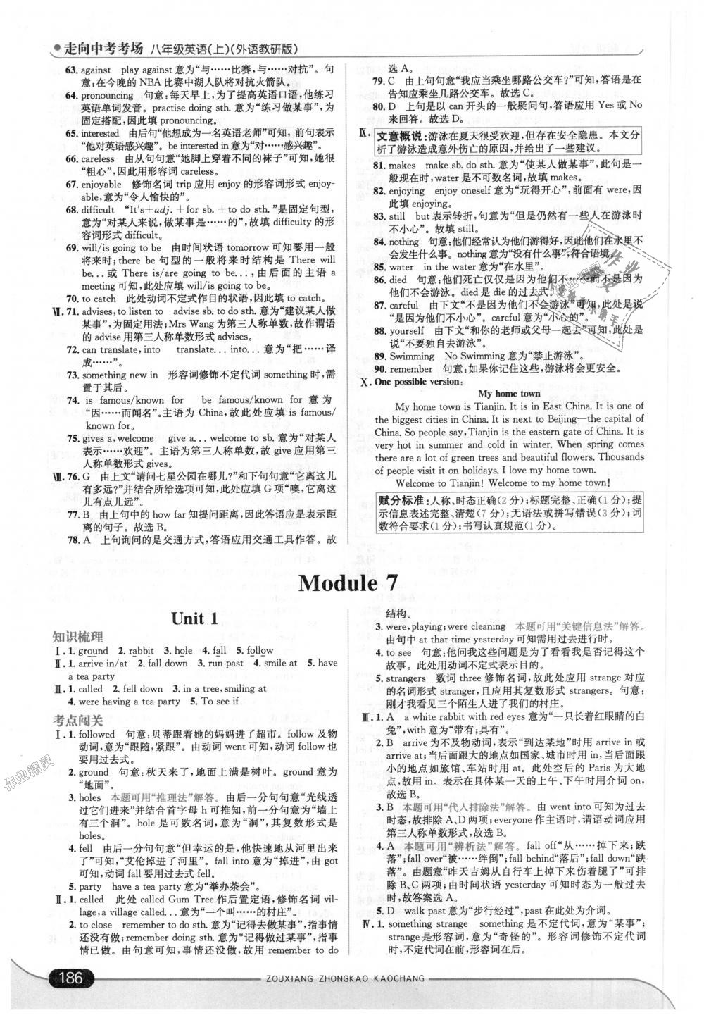 2018年走向中考考場八年級英語上冊外語教研版 第20頁